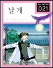 날개
