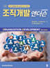 조직개발 앤더슨