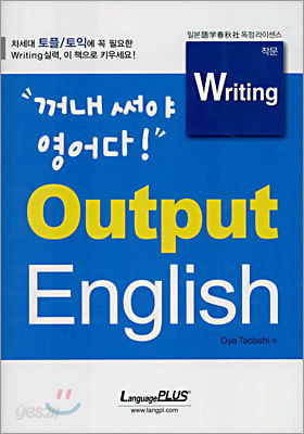 아웃풋 잉글리쉬(Output English)