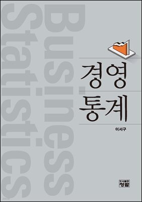 경영통계
