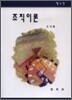 조직이론