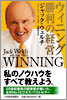 ウィニング 勝利の經營