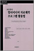 초등영어 멀티미디어 자료제작 프로그램 활용법