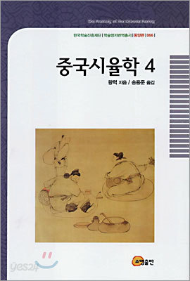 중국시율학 4