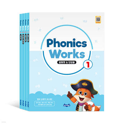 Phonics Works 1-4 세트