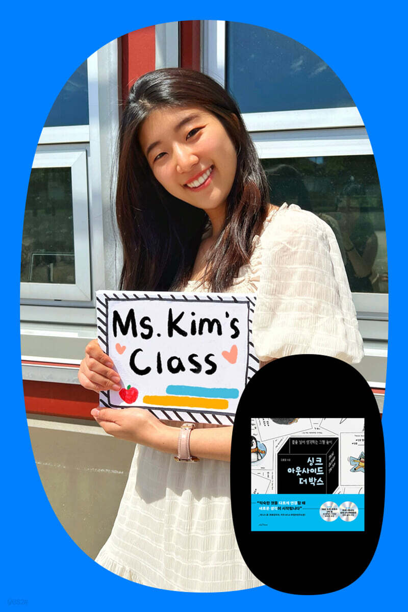 『싱크 아웃사이드 더 박스』 김호정 선생님 줌 강연