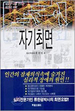 자기최면