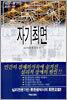 자기최면