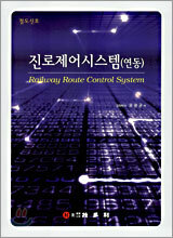 진로제어시스템(연동)