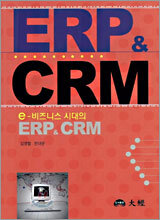 ERP & CRM
