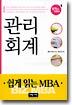 관리회계