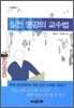 실전 명강의 교수법