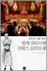 천재 파티시에, 프랑스 요리의 왕