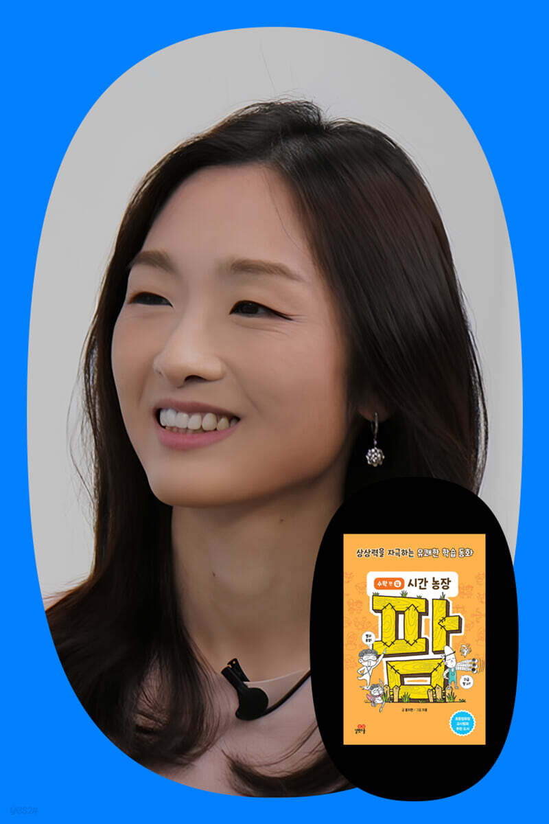 『팜 수학편/과학편』 시리즈 홍지연 작가 강연