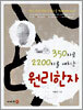 350자로 2200자를 깨치는 원리한자