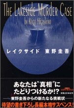 レイクサイド