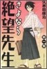 さよなら絶望先生 1