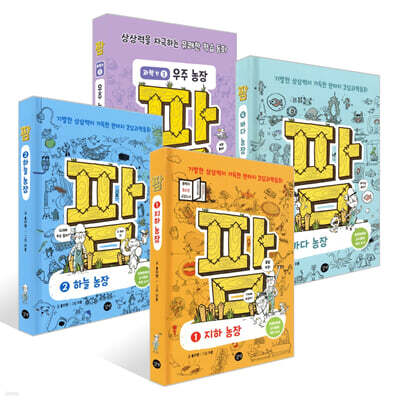 팜 과학편 1~4권 세트