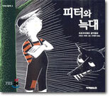 피터와 늑대