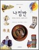 나침반