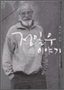 정일우 이야기