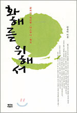 화해를 위해서