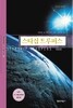 스타십 트루퍼스