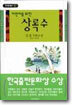 어린이를 위한 상록수