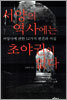 서양의 역사에는 초야권이 없다