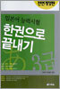 일본어 능력시험 한권으로 끝내기 3급