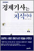 경제기사는 지식이다