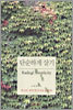 단순하게 살기