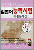 일본어 능력시험 기출문제집 3.4급