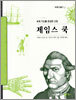 제임스 쿡