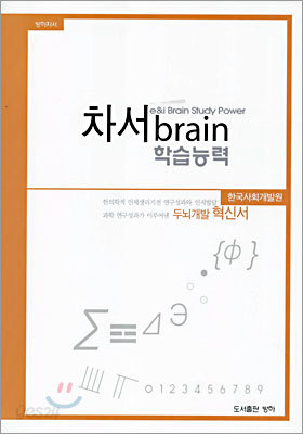 차서 brain  학습능력