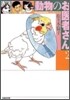 動物のお醫者さん(2)