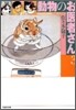 動物のお醫者さん(3)