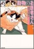 動物のお醫者さん(7)