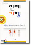 인체기행