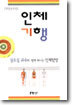 인체기행