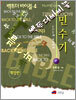 백투더 바이블 4 민수기
