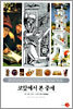 코앞에서 본 중세