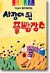 사장이 된 풀빵장수