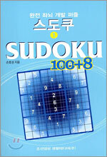 SUDOKU 스도쿠 1 100+8