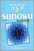 SUDOKU 스도쿠 1 100+8