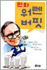 만화 워렌 버핏