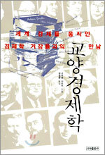 교양경제학