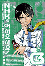 NHK에 어서오세요! 03