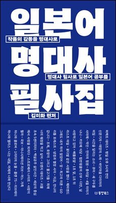 일본어 명대사 필사집