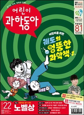 어린이과학동아 Vol.22 : 2025.11.15